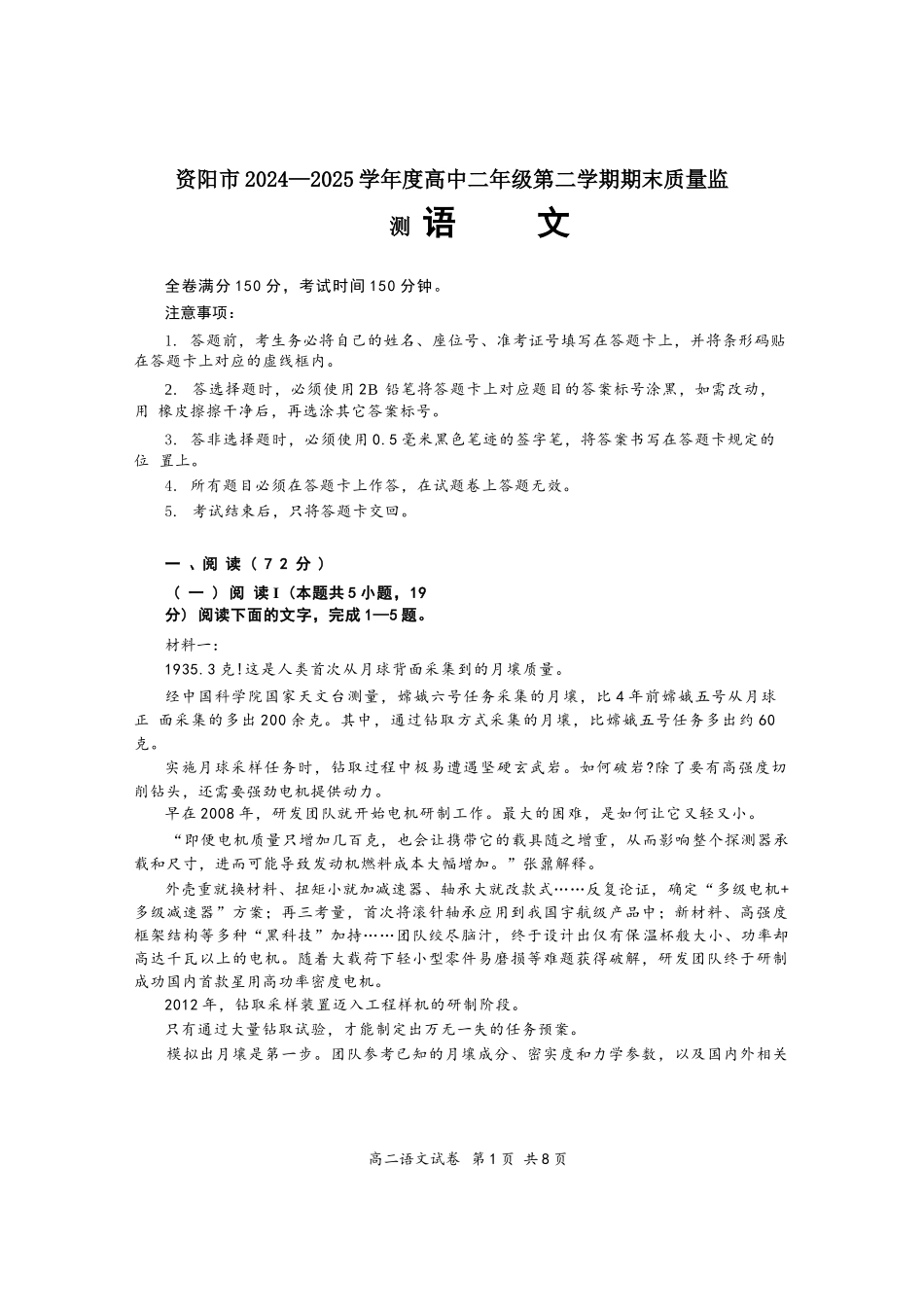 语文试卷【四川卷】【高二下期末考】四川省资阳市2024-2025学年度高二年级第二学期期末质量监测(7.7-7.9).docx_第1页