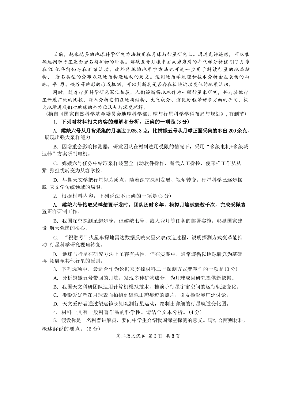 语文试卷【四川卷】【高二下期末考】四川省资阳市2024-2025学年度高二年级第二学期期末质量监测(7.7-7.9).docx_第3页