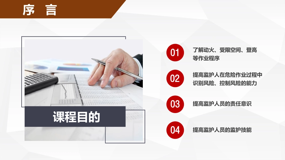 安全监护人员培训课件（已发）.pptx_第2页