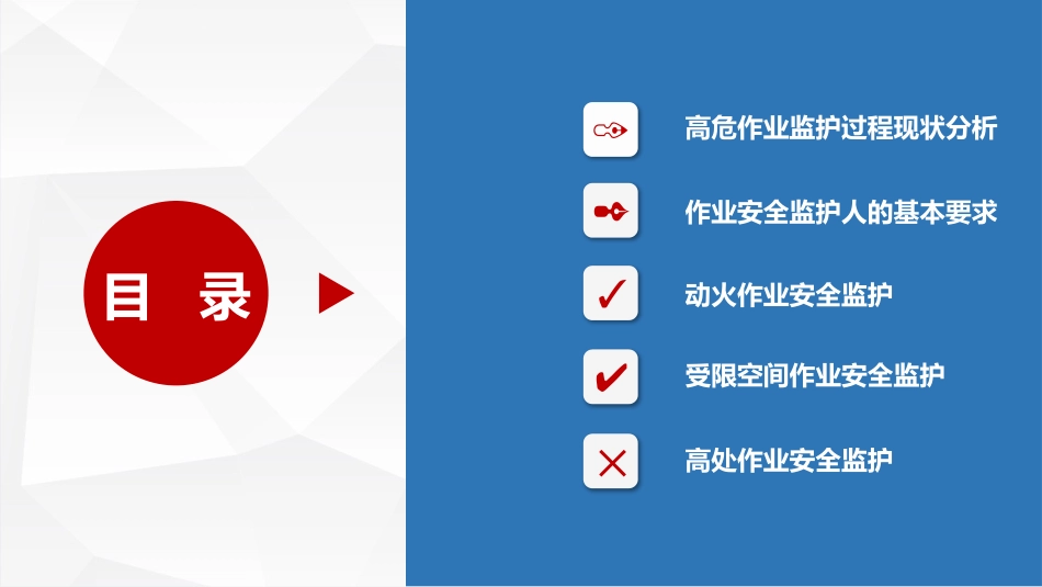 安全监护人员培训课件（已发）.pptx_第3页
