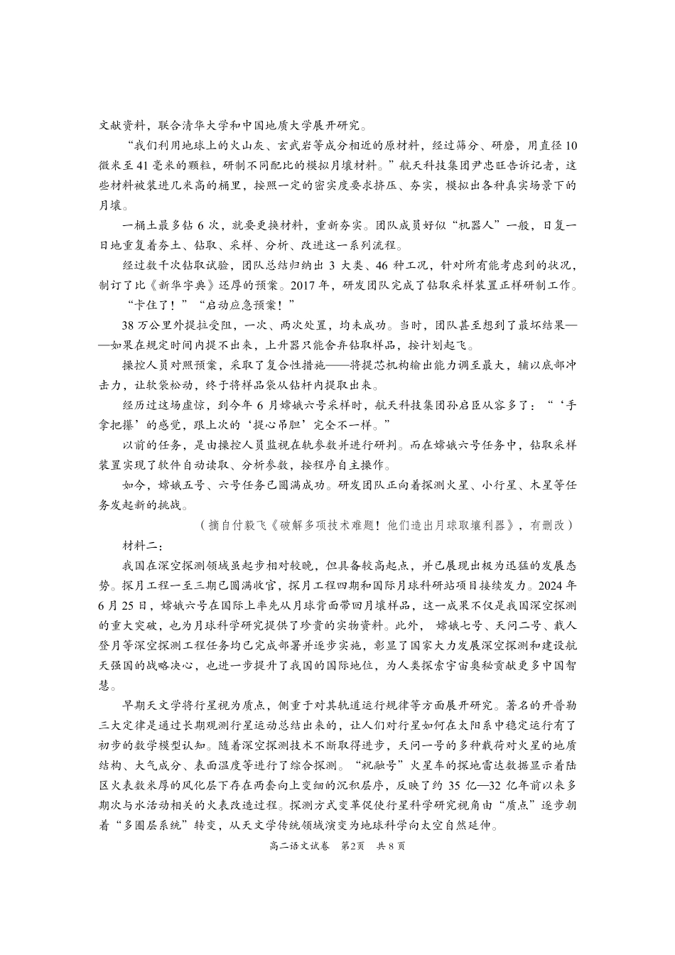 语文试卷【四川卷】【高二下期末考】四川省资阳市2024-2025学年度高二年级第二学期期末质量监测(7.7-7.9).pdf_第2页