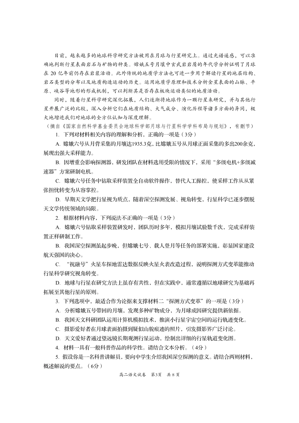 语文试卷【四川卷】【高二下期末考】四川省资阳市2024-2025学年度高二年级第二学期期末质量监测(7.7-7.9).pdf_第3页