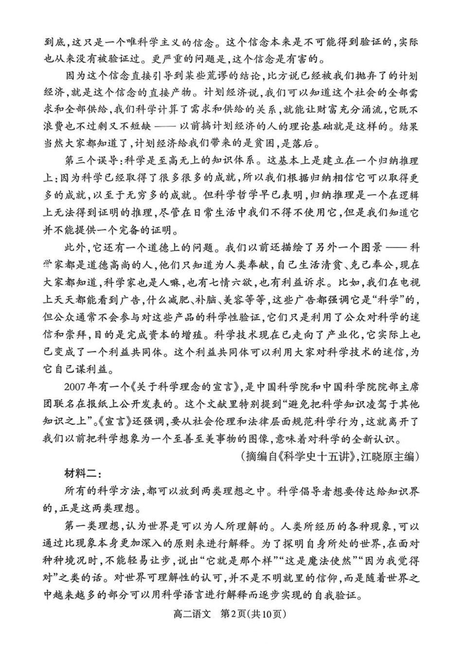 语文试卷【西北卷】【高二下期末考】山西省吕梁市2024-2025学年高二第二学期期末调研测试（7.3-7.5）.pdf_第2页