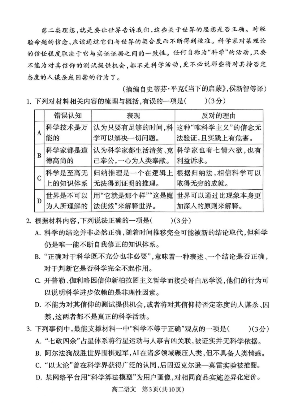 语文试卷【西北卷】【高二下期末考】山西省吕梁市2024-2025学年高二第二学期期末调研测试（7.3-7.5）.pdf_第3页