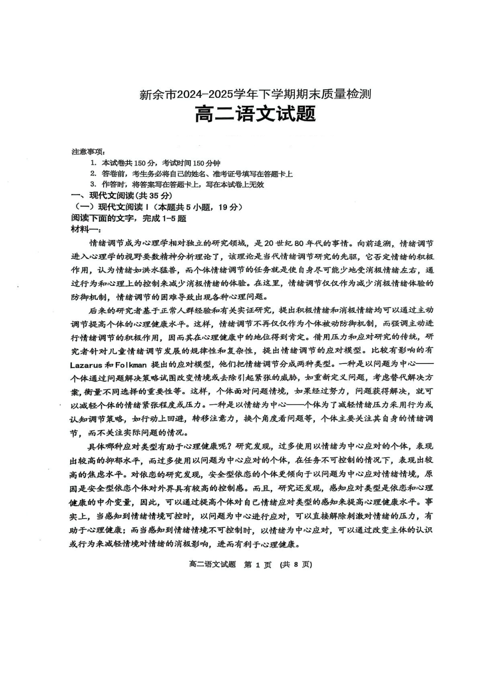 语文试卷+参考答案【江西卷】【高二下期末考】江西省新余市2024-2025学年高二年级下学期期末质量检测（7.2-7.4）.pdf_第1页