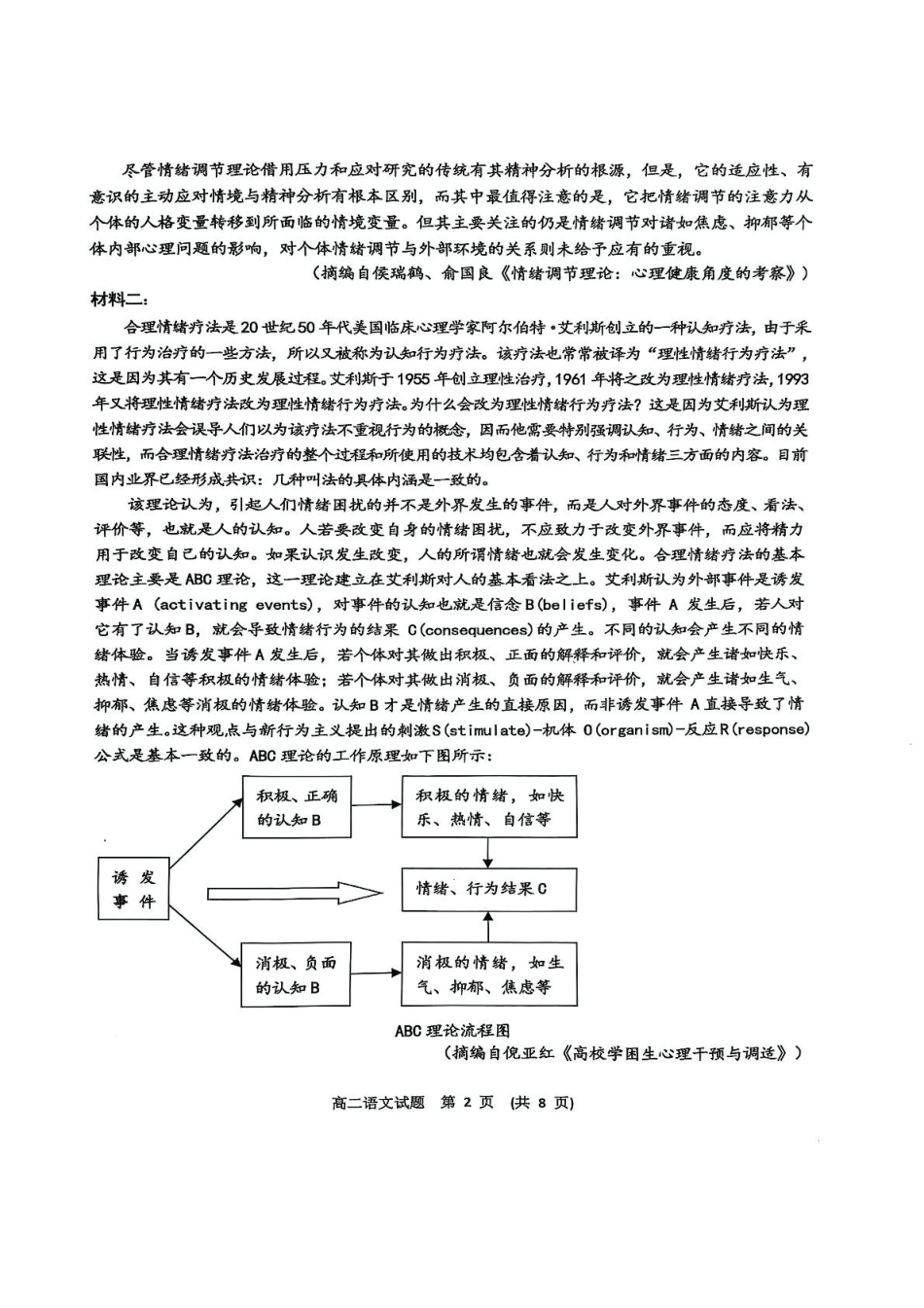 语文试卷+参考答案【江西卷】【高二下期末考】江西省新余市2024-2025学年高二年级下学期期末质量检测（7.2-7.4）.pdf_第2页