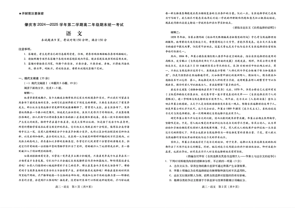 语文试卷+答案【广东卷】【高二下期末考】广东省肇庆市2024-2025学年第二学期高二年级期末教学质量检测(7.7-7.9).pdf_第1页
