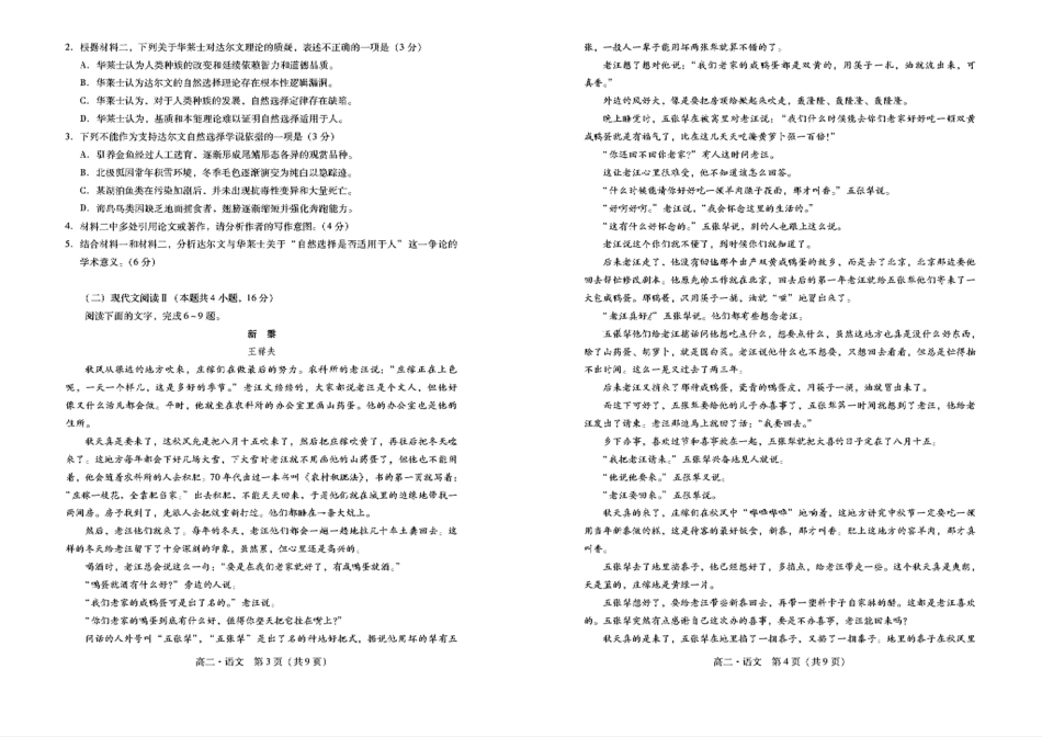 语文试卷+答案【广东卷】【高二下期末考】广东省肇庆市2024-2025学年第二学期高二年级期末教学质量检测(7.7-7.9).pdf_第2页