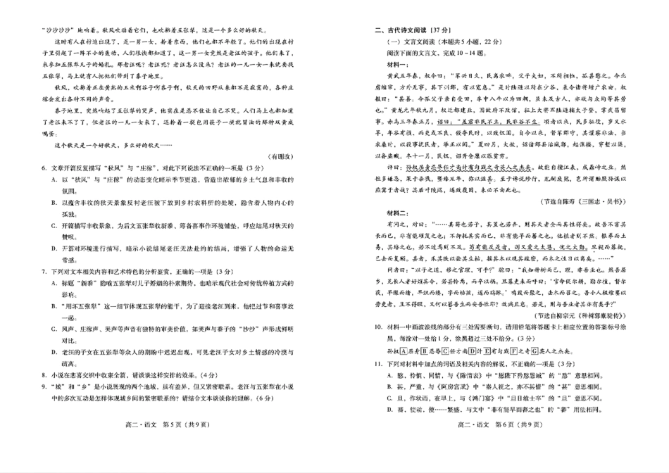 语文试卷+答案【广东卷】【高二下期末考】广东省肇庆市2024-2025学年第二学期高二年级期末教学质量检测(7.7-7.9).pdf_第3页