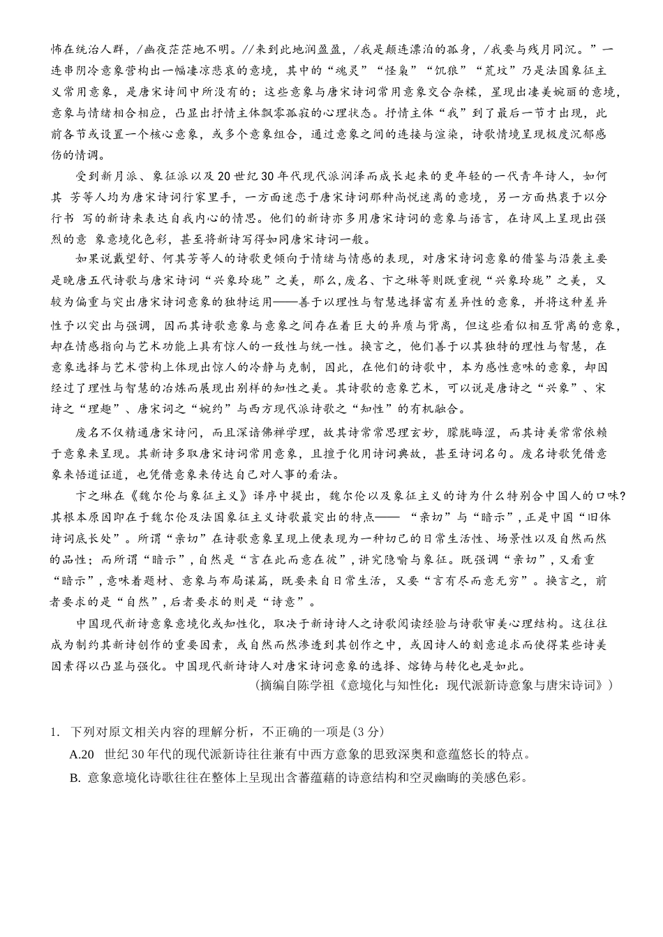 语文试卷+答案【广东卷】【高一下期末考】广东省五校(广实、广州二中、执信、广雅、广州六中)联考2024学年下学期高一期末考试)(7.3-7.4).docx_第2页