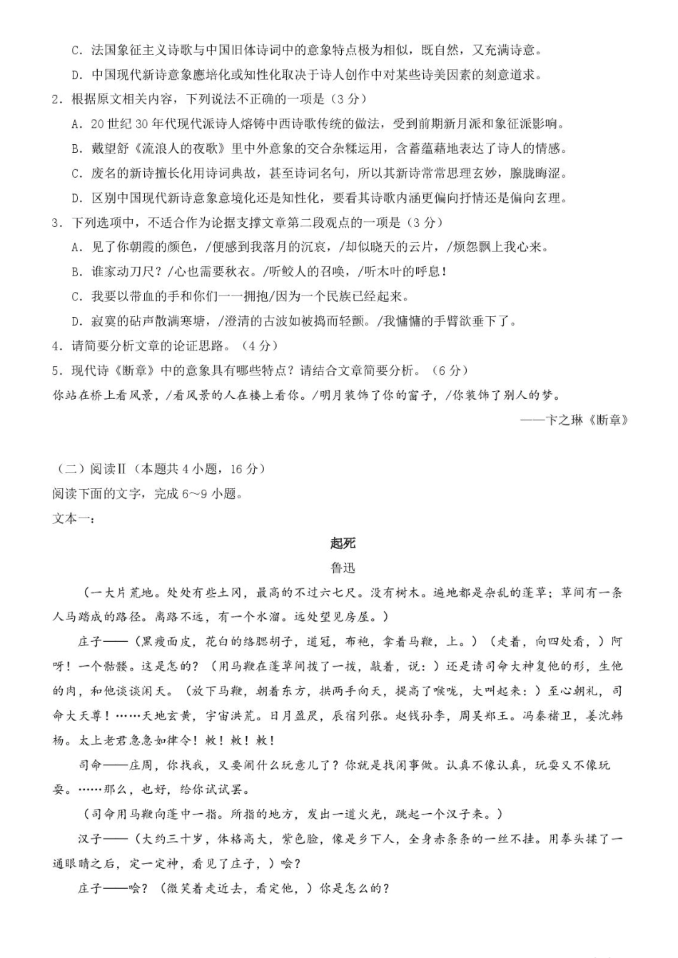 语文试卷+答案【广东卷】【高一下期末考】广东省五校(广实、广州二中、执信、广雅、广州六中)联考2024学年下学期高一期末考试)(7.3-7.4).pdf_第3页