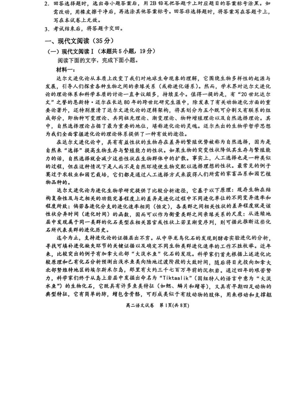 语文试卷+答案【广西卷】【高二下期末考】广西壮族自治区2025年春季学期百市高中高二年级期末教学质量调研测试（7.3-7.5）.docx_第1页
