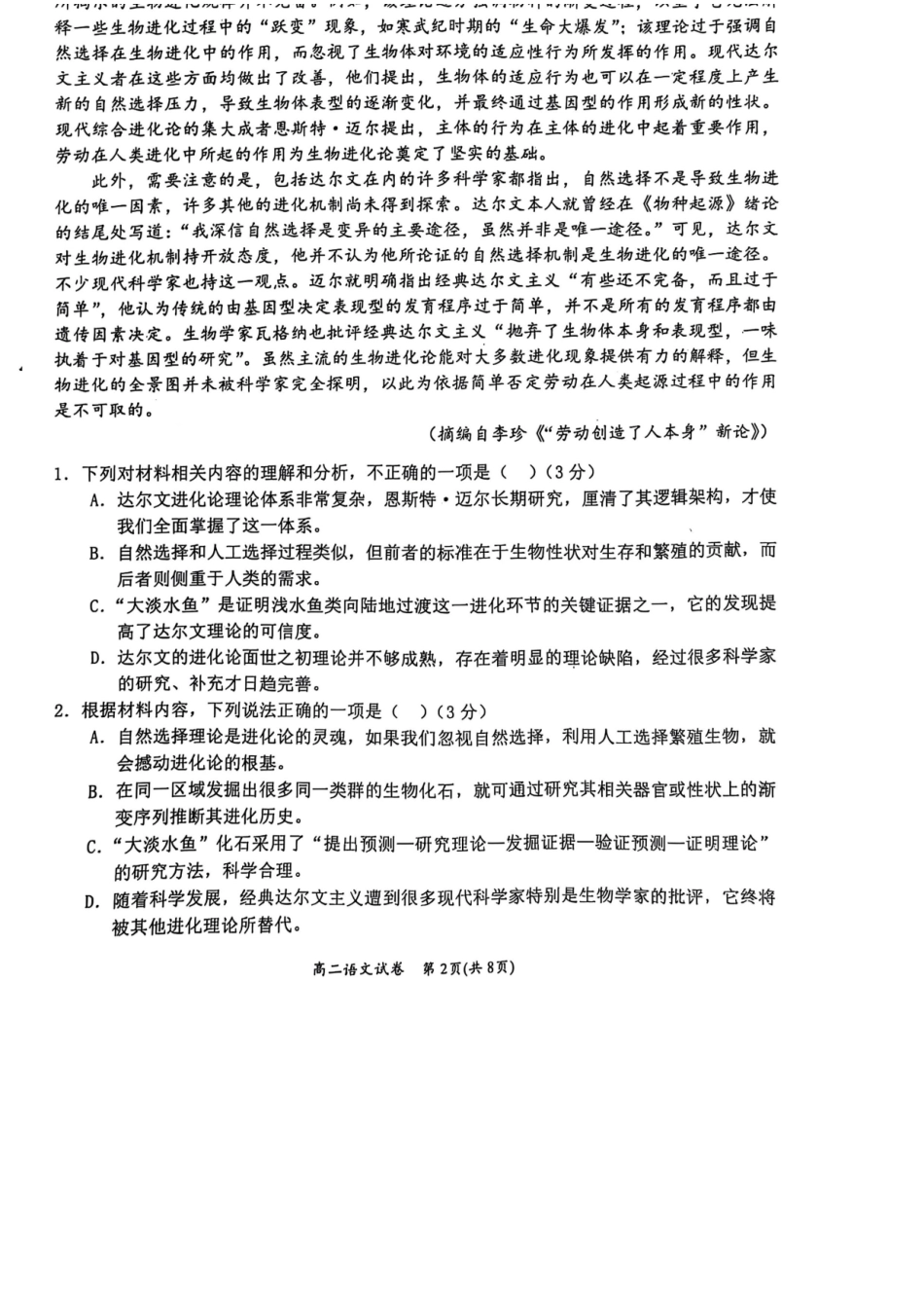 语文试卷+答案【广西卷】【高二下期末考】广西壮族自治区2025年春季学期百市高中高二年级期末教学质量调研测试（7.3-7.5）.docx_第2页
