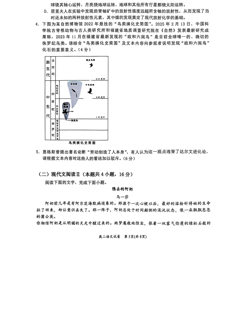 语文试卷+答案【广西卷】【高二下期末考】广西壮族自治区2025年春季学期百市高中高二年级期末教学质量调研测试（7.3-7.5）.docx_第3页