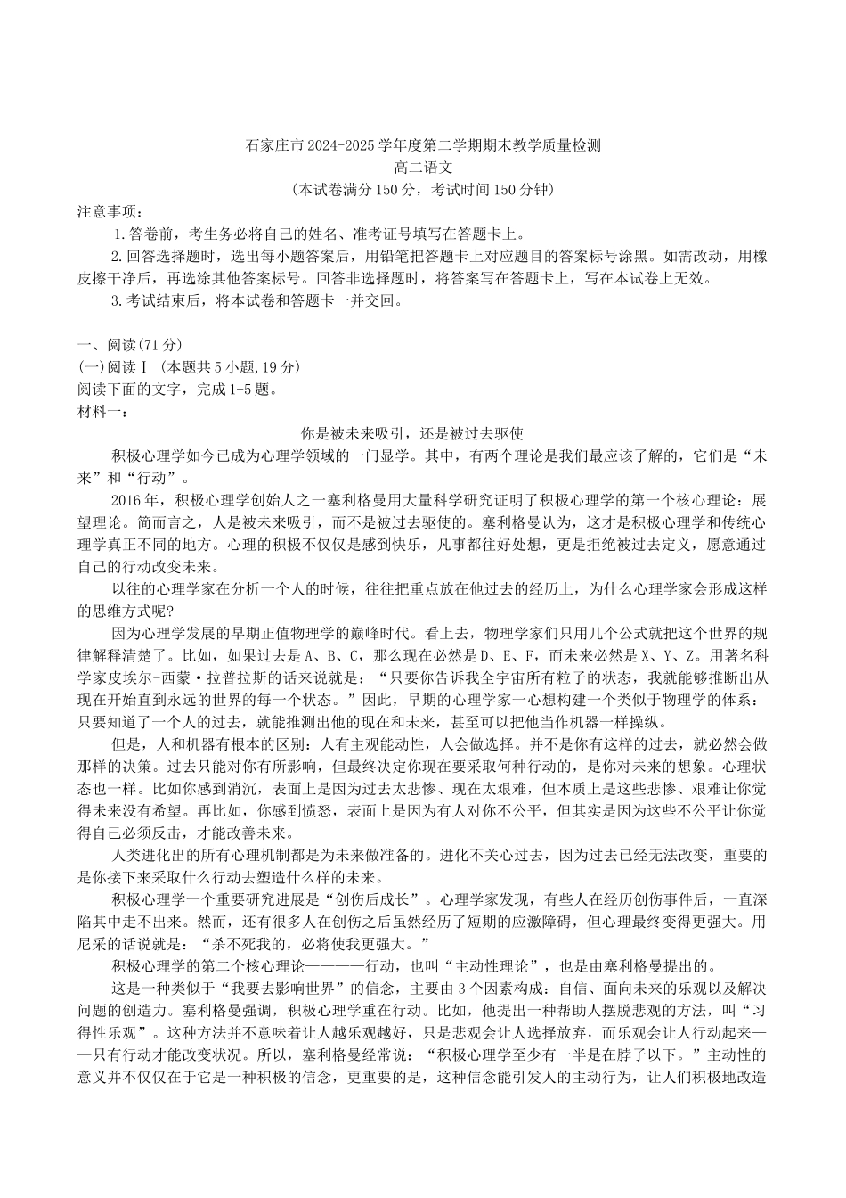 语文试卷+答案【河北卷】【高二下期末考】河北省石家庄市2024~2025学年度第二学期高二年级期末教学质量检测（7.8-7.10）.docx_第1页
