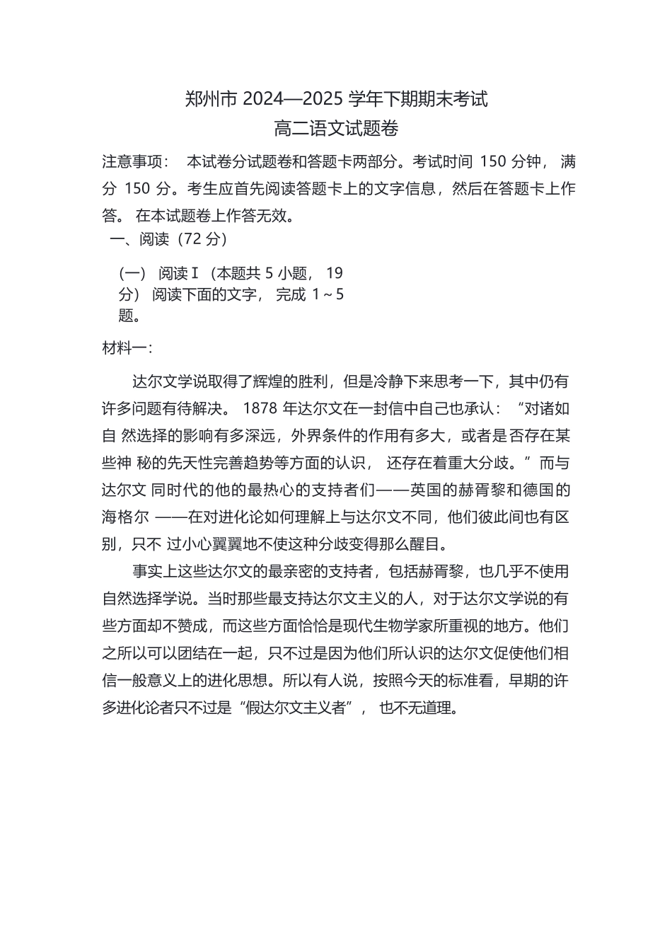 语文试卷+答案【河南卷】【高二下期末考】河南省郑州市2024-2025学年下学期高二年级下学期末考试(7.1-7.3).docx_第1页