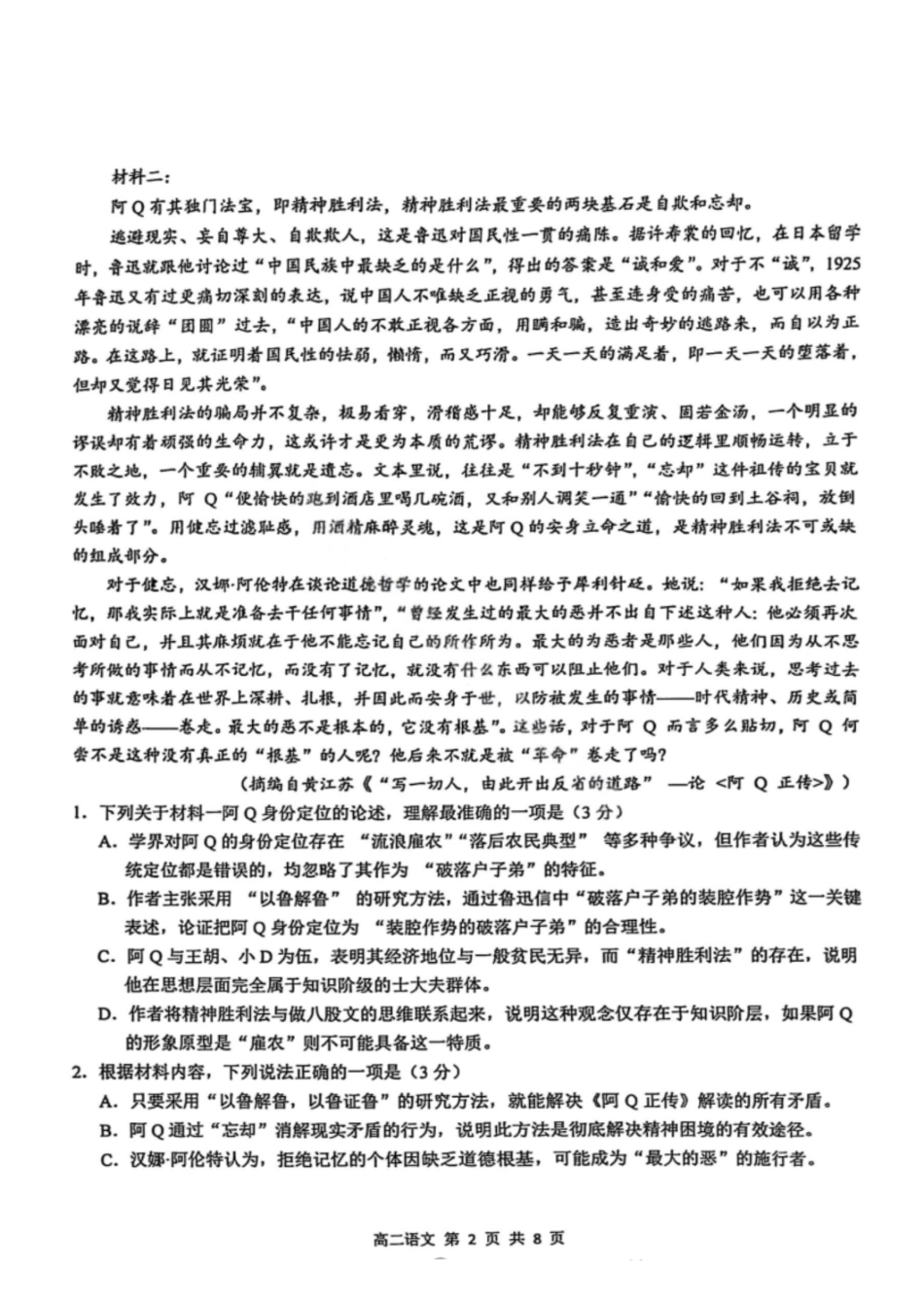 语文试卷+答案【江西卷】【高二下期末考】江西省上饶市2024-2025学年度下学期高二高二年级期末教学质量测试（6.30-7.2）.pdf_第2页