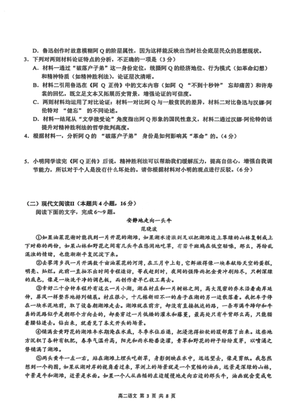 语文试卷+答案【江西卷】【高二下期末考】江西省上饶市2024-2025学年度下学期高二高二年级期末教学质量测试（6.30-7.2）.pdf_第3页