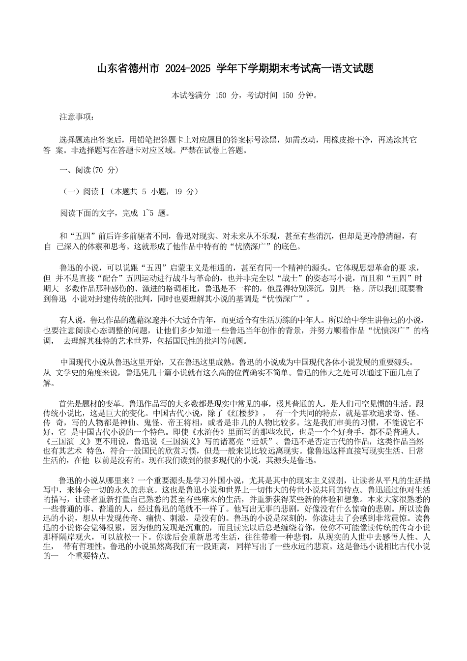 语文试卷+答案【山东卷】【高一下期末考】山东省德州市2024-2025学年高一学期期末考试(7.11-7.13).docx_第1页