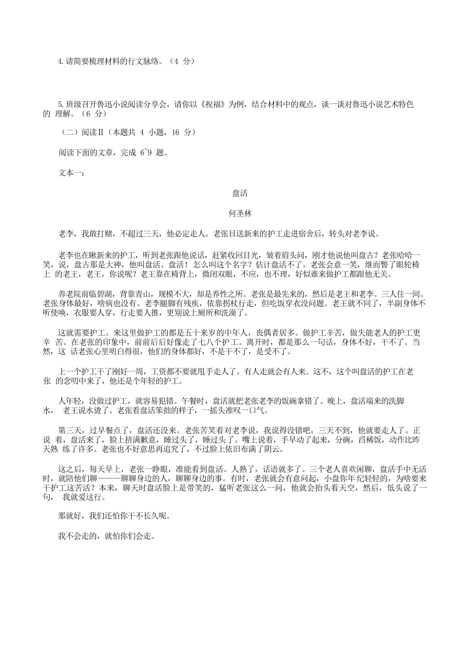 语文试卷+答案【山东卷】【高一下期末考】山东省德州市2024-2025学年高一学期期末考试(7.11-7.13).docx_第3页