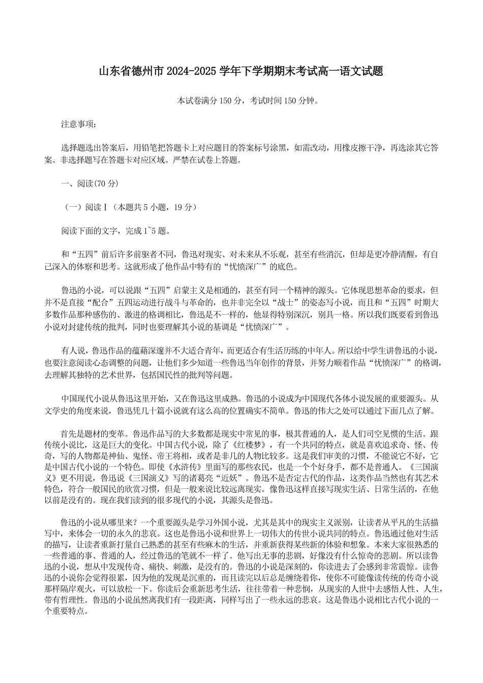 语文试卷+答案【山东卷】【高一下期末考】山东省德州市2024-2025学年高一学期期末考试(7.11-7.13).pdf_第1页