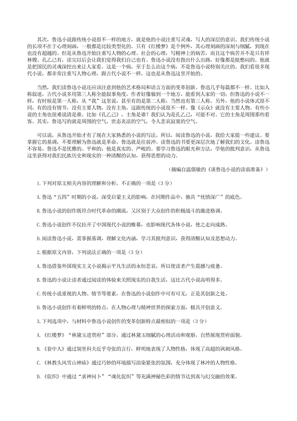 语文试卷+答案【山东卷】【高一下期末考】山东省德州市2024-2025学年高一学期期末考试(7.11-7.13).pdf_第2页