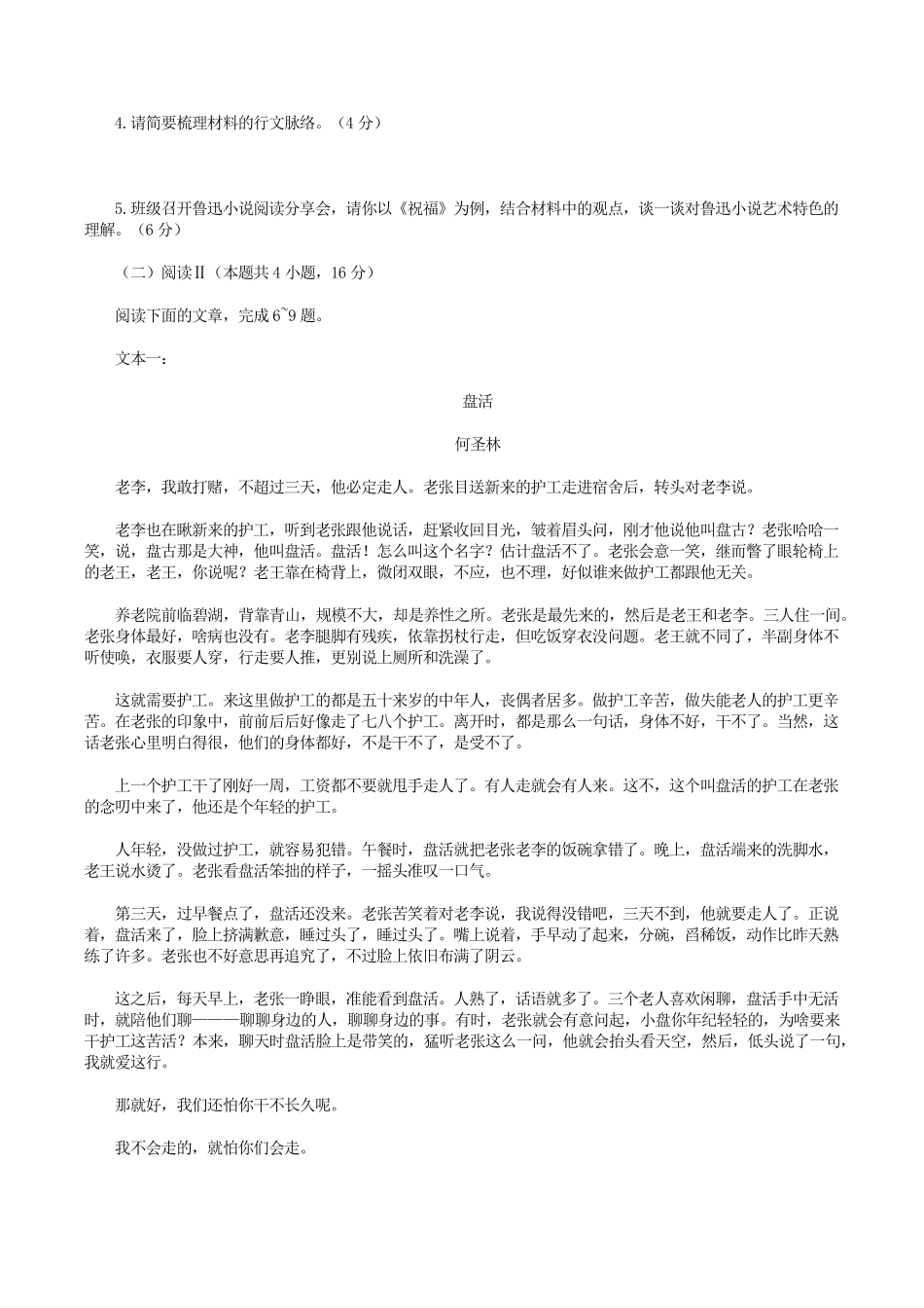 语文试卷+答案【山东卷】【高一下期末考】山东省德州市2024-2025学年高一学期期末考试(7.11-7.13).pdf_第3页