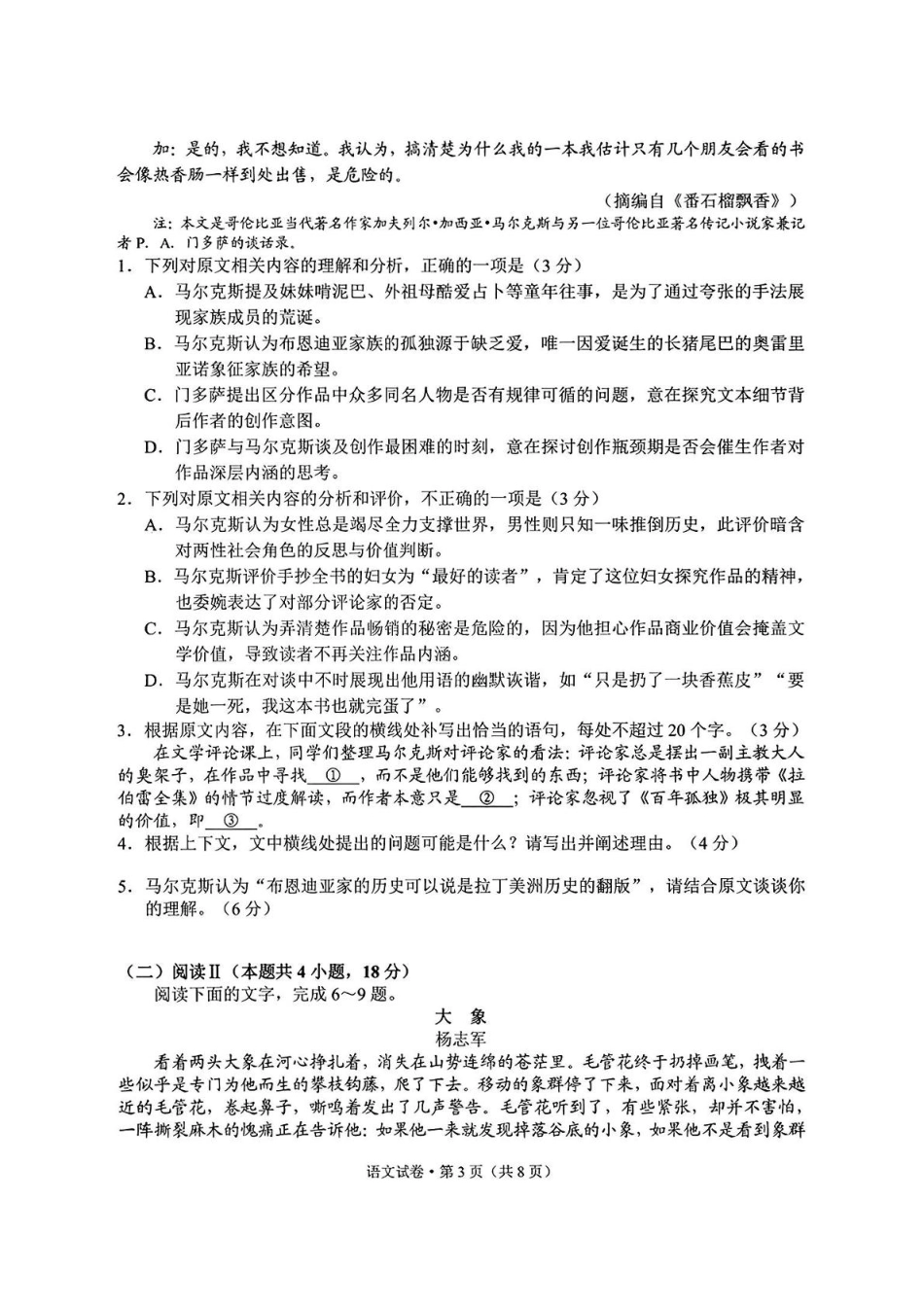语文试卷+答案【云南卷】【高二下期末考】云南省昆明市2024-2025学年高二下学期期末质量监测（7.2-7.4）.pdf_第3页