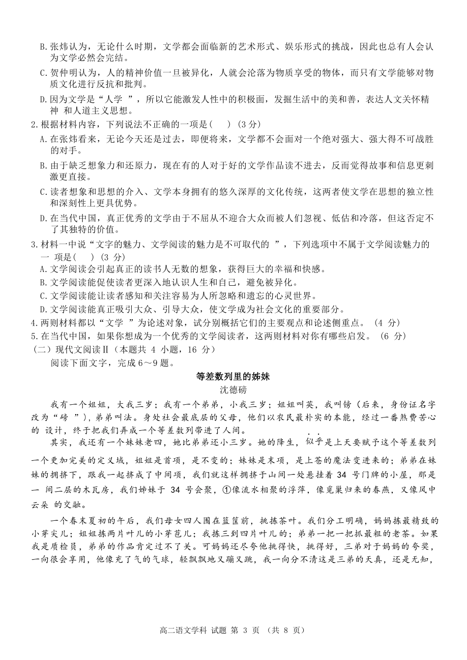 语文试卷+答案【浙江卷】【高二】浙江省北斗星盟2024-2025学年高二下学期阶段性联考（5.22-5.23）.docx_第3页