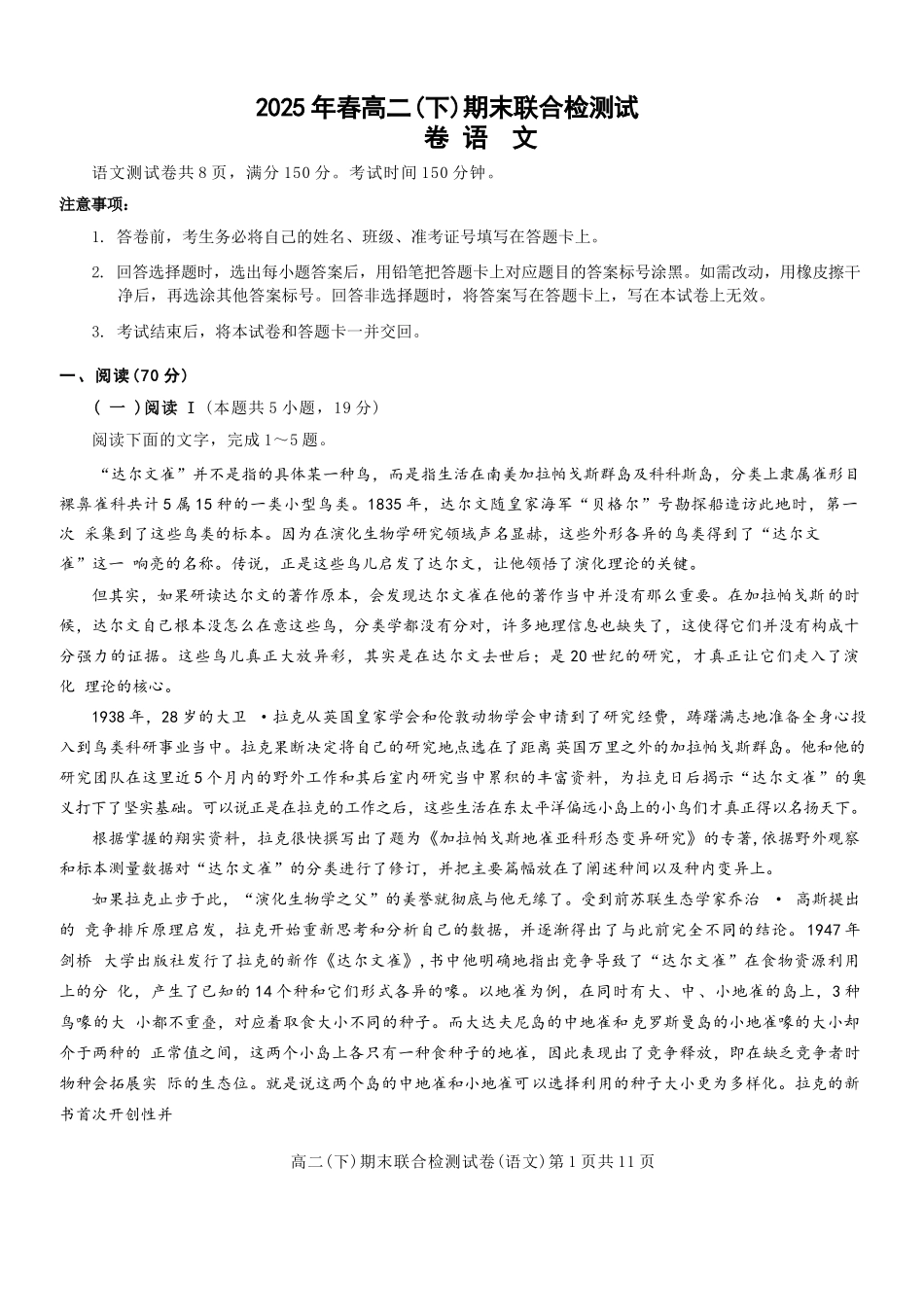 语文试卷+答案【重庆卷】【高二下期末考】重庆市康德教育2025年春高二（下）期末康德联合检测试卷（7.2-7.3）.docx_第1页