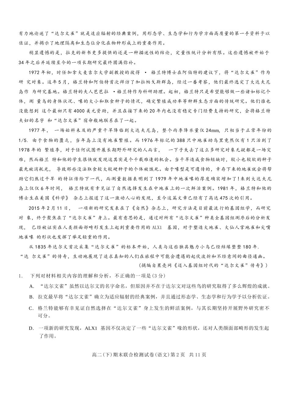 语文试卷+答案【重庆卷】【高二下期末考】重庆市康德教育2025年春高二（下）期末康德联合检测试卷（7.2-7.3）.docx_第2页