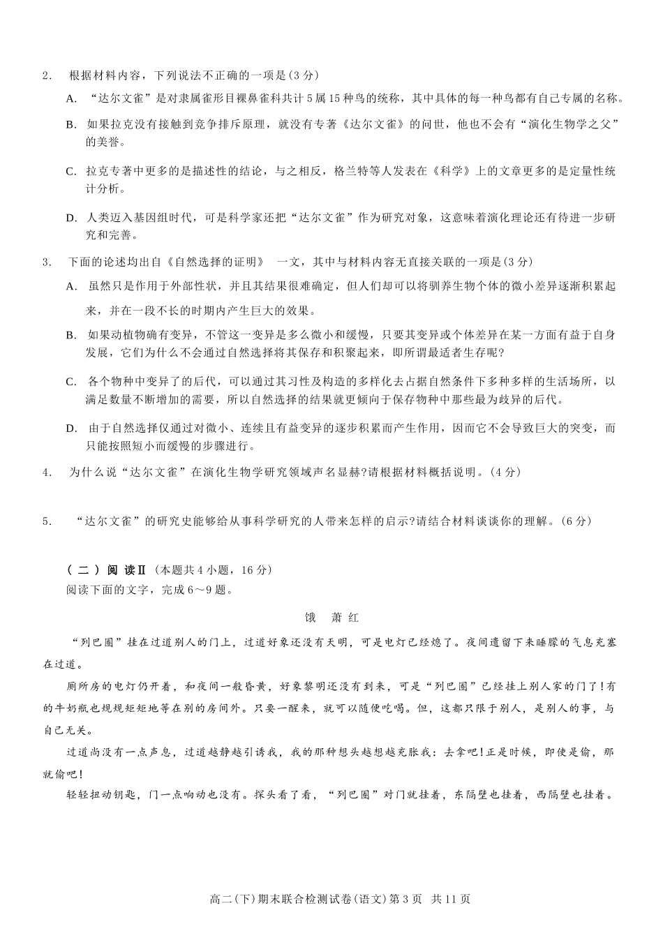 语文试卷+答案【重庆卷】【高二下期末考】重庆市康德教育2025年春高二（下）期末康德联合检测试卷（7.2-7.3）.docx_第3页