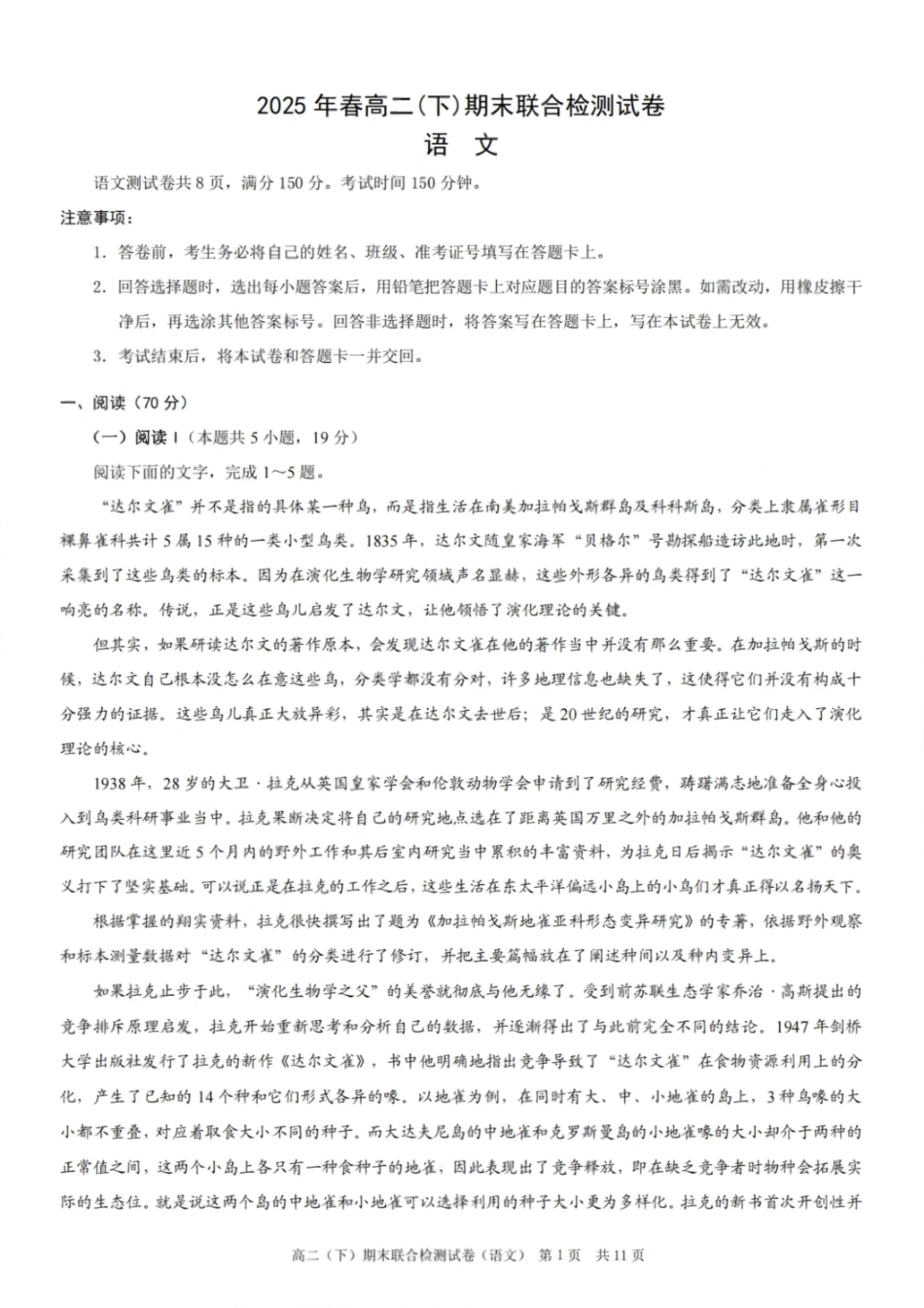 语文试卷+答案【重庆卷】【高二下期末考】重庆市康德教育2025年春高二（下）期末康德联合检测试卷（7.2-7.3）.pdf_第1页