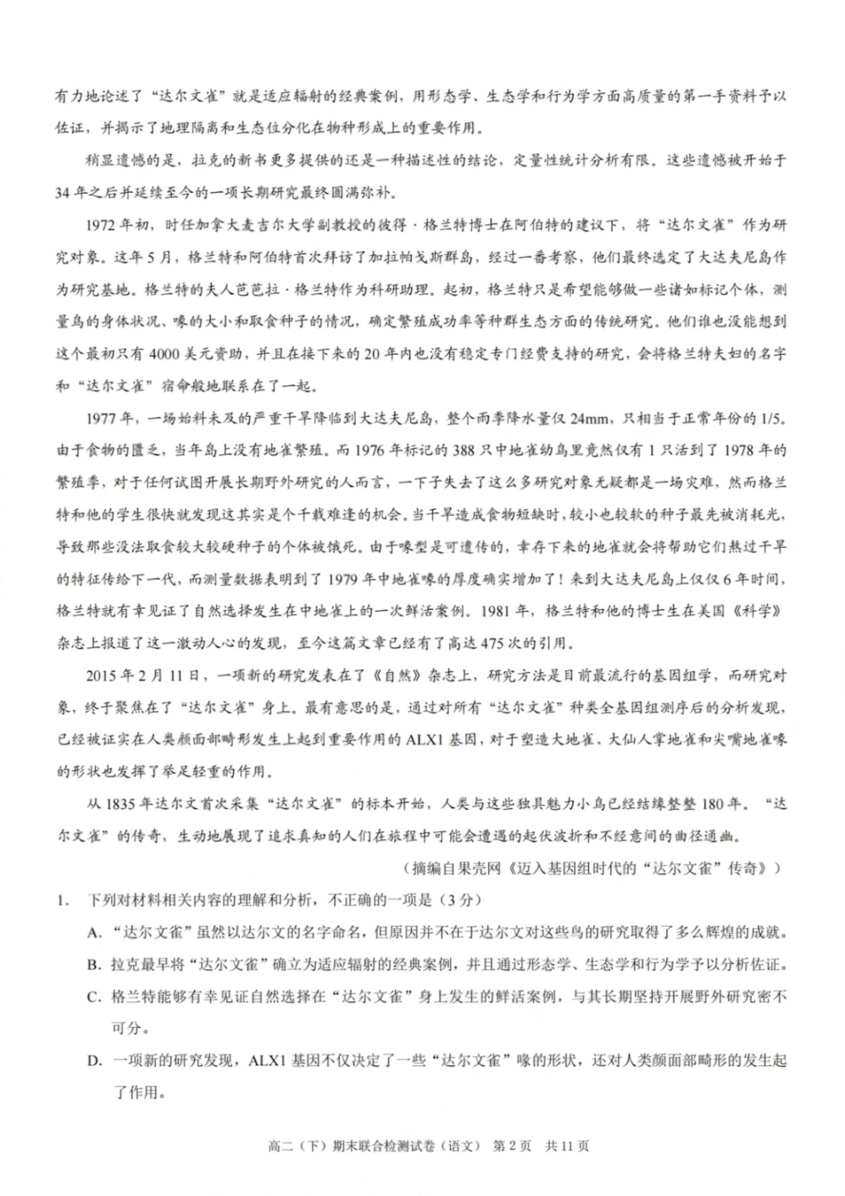 语文试卷+答案【重庆卷】【高二下期末考】重庆市康德教育2025年春高二（下）期末康德联合检测试卷（7.2-7.3）.pdf_第2页