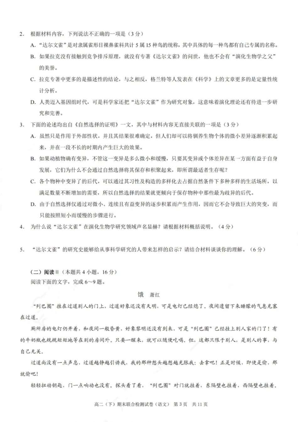 语文试卷+答案【重庆卷】【高二下期末考】重庆市康德教育2025年春高二（下）期末康德联合检测试卷（7.2-7.3）.pdf_第3页
