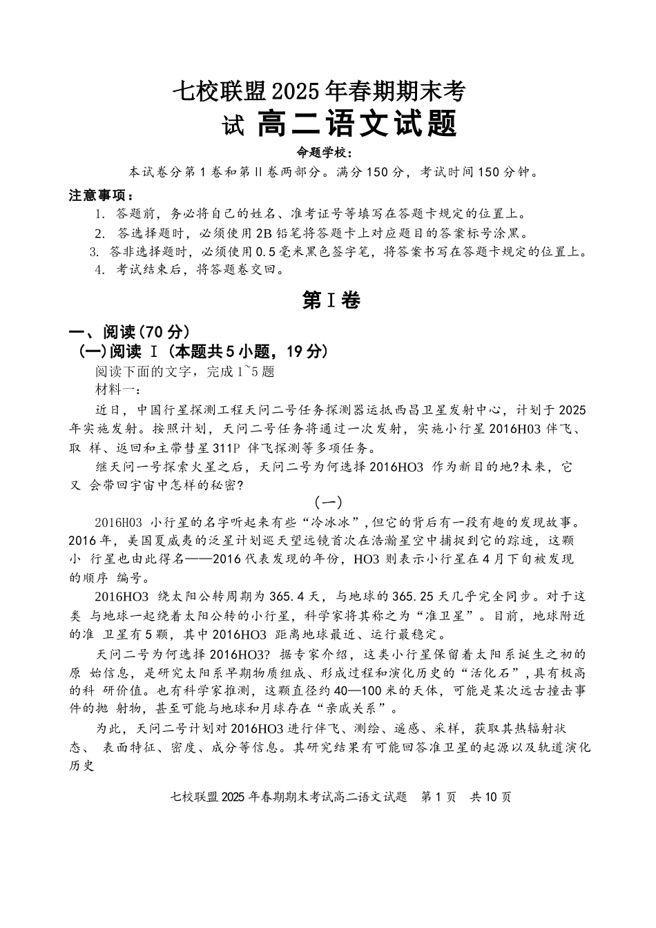 语文试卷+答案【重庆卷】【高二下期末考】重庆市七校联盟2025年春期高二年级期末考试（7.2-7.3）.docx_第1页