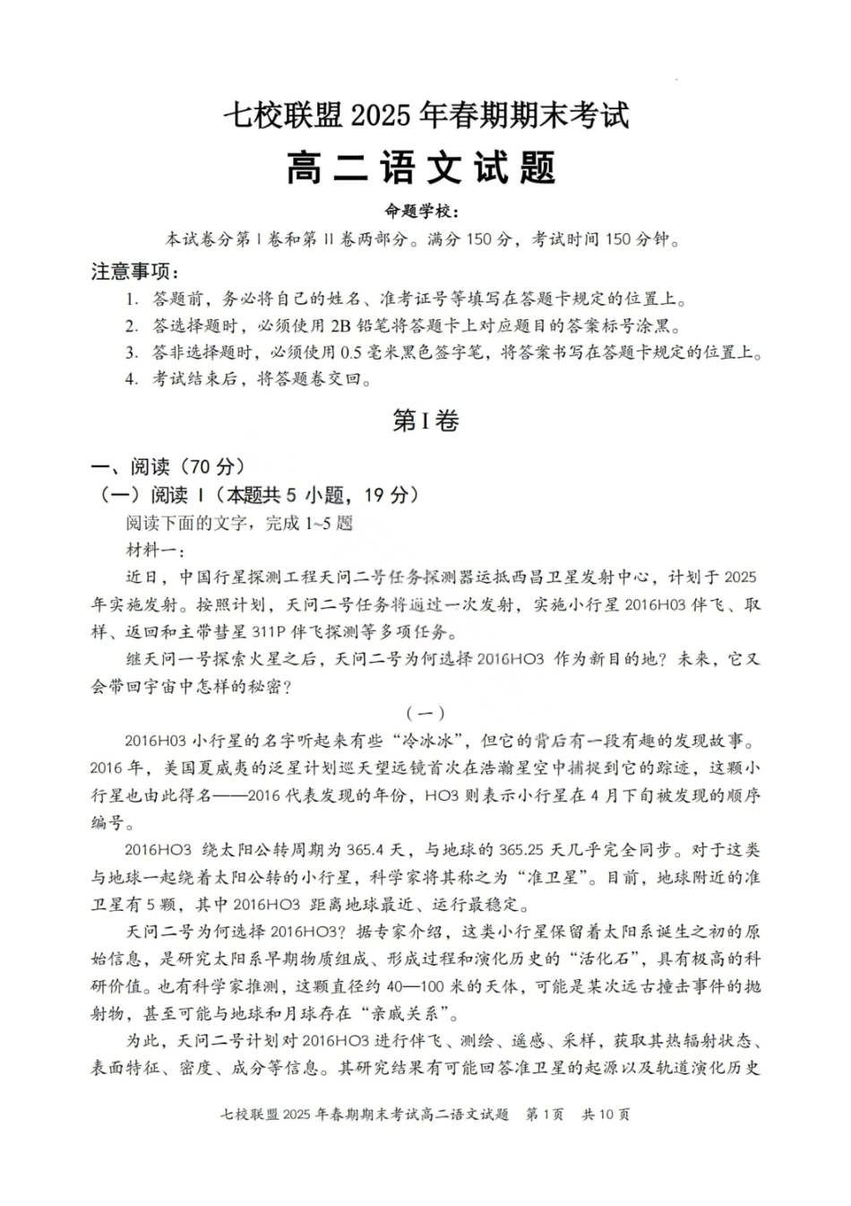 语文试卷+答案【重庆卷】【高二下期末考】重庆市七校联盟2025年春期高二年级期末考试（7.2-7.3）.pdf_第1页