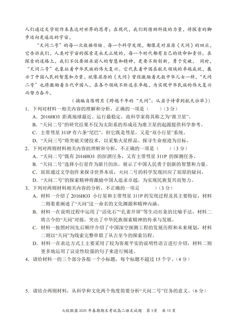 语文试卷+答案【重庆卷】【高二下期末考】重庆市七校联盟2025年春期高二年级期末考试（7.2-7.3）.pdf_第3页