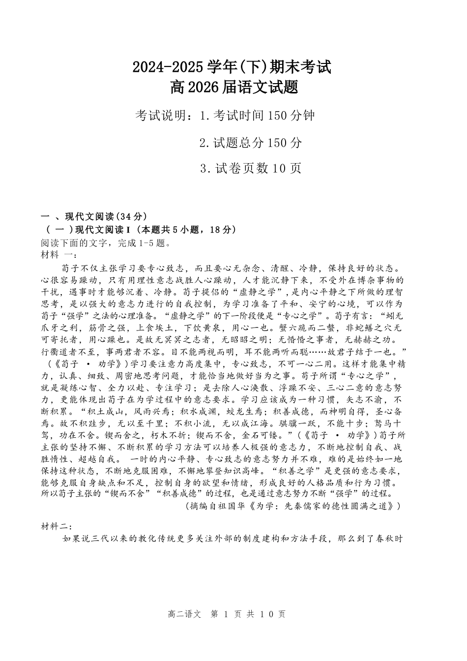 语文试卷+答案【重庆卷】【高二下期末考】重庆主城区七校2024-2025学年度（下）2026届高二期末考试（6.30-7.2）.docx_第1页