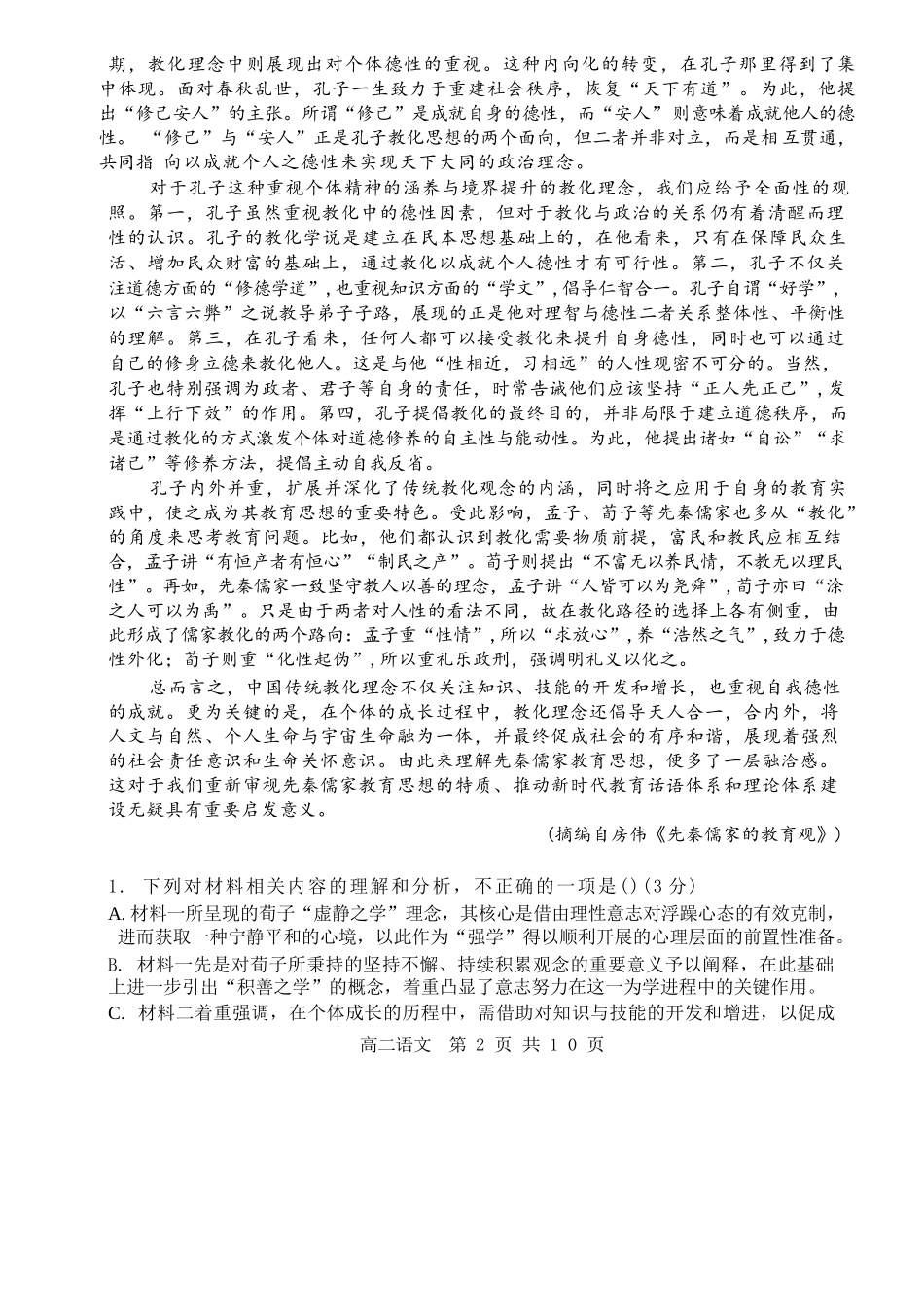 语文试卷+答案【重庆卷】【高二下期末考】重庆主城区七校2024-2025学年度（下）2026届高二期末考试（6.30-7.2）.docx_第2页