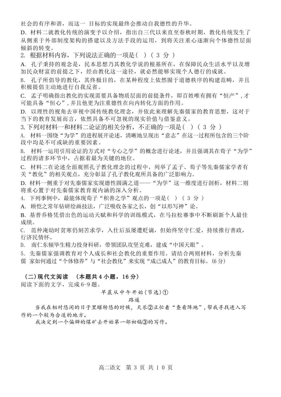 语文试卷+答案【重庆卷】【高二下期末考】重庆主城区七校2024-2025学年度（下）2026届高二期末考试（6.30-7.2）.docx_第3页