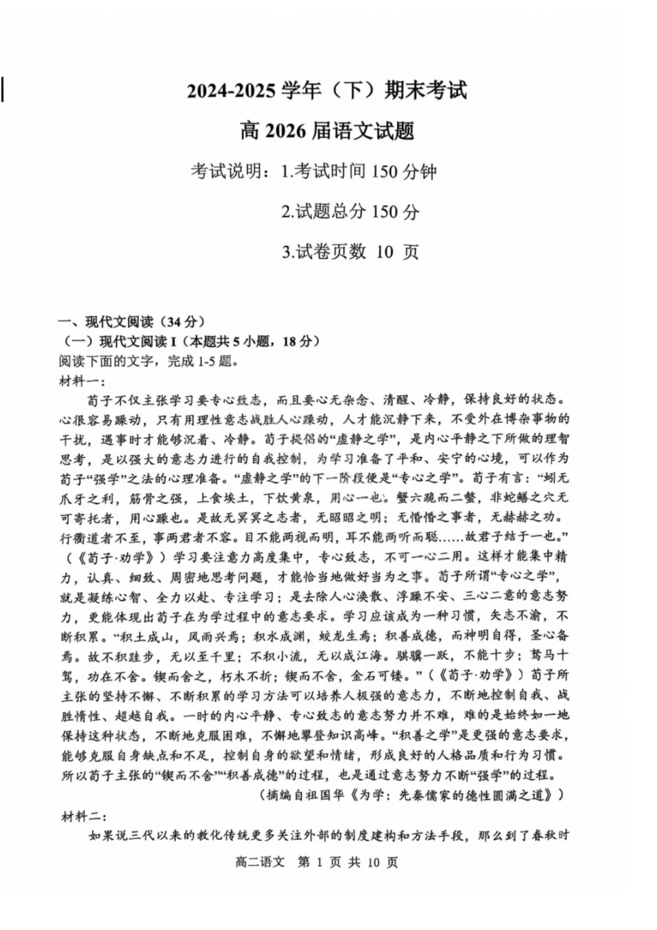 语文试卷+答案【重庆卷】【高二下期末考】重庆主城区七校2024-2025学年度（下）2026届高二期末考试（6.30-7.2）.pdf_第1页