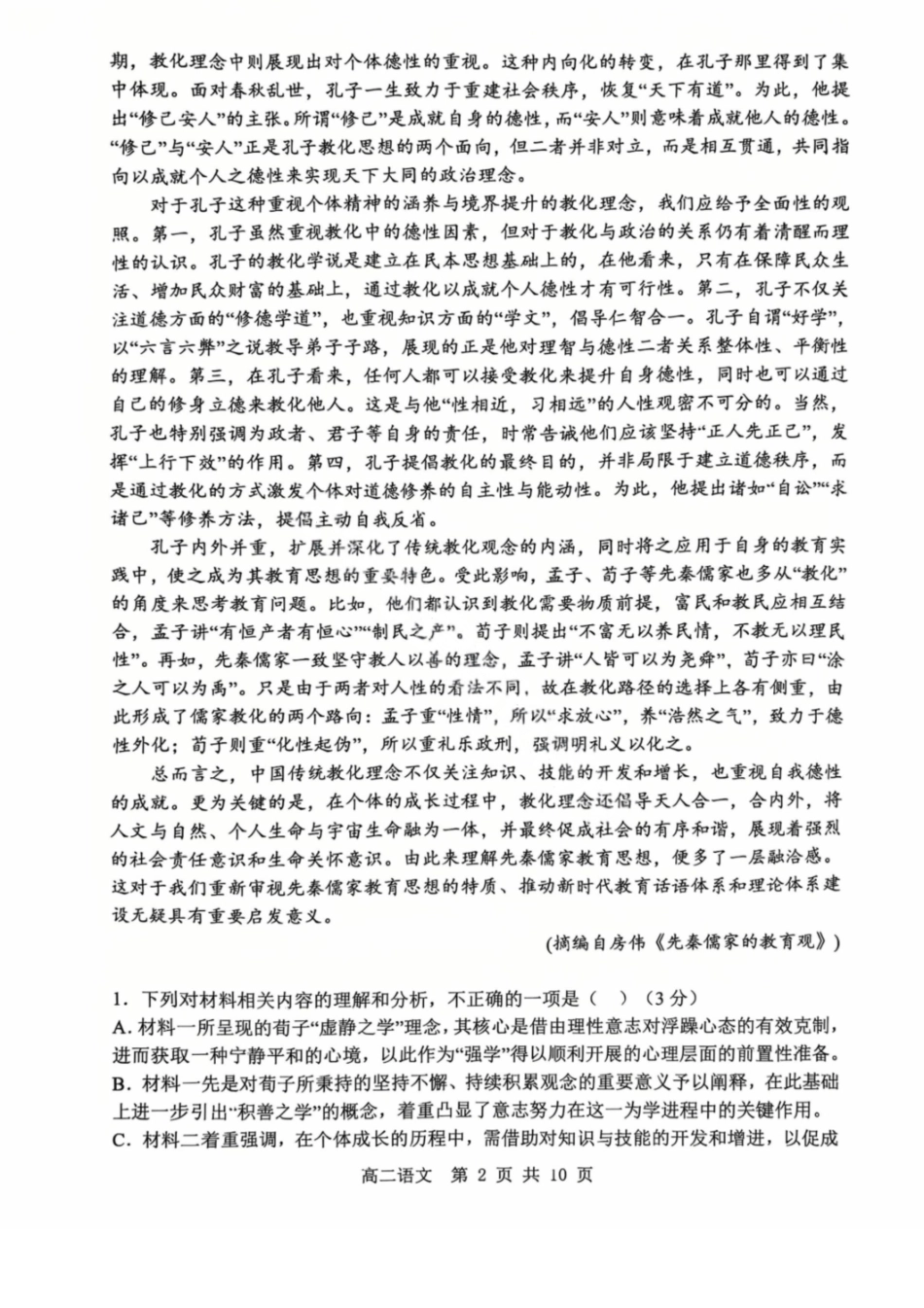 语文试卷+答案【重庆卷】【高二下期末考】重庆主城区七校2024-2025学年度（下）2026届高二期末考试（6.30-7.2）.pdf_第2页