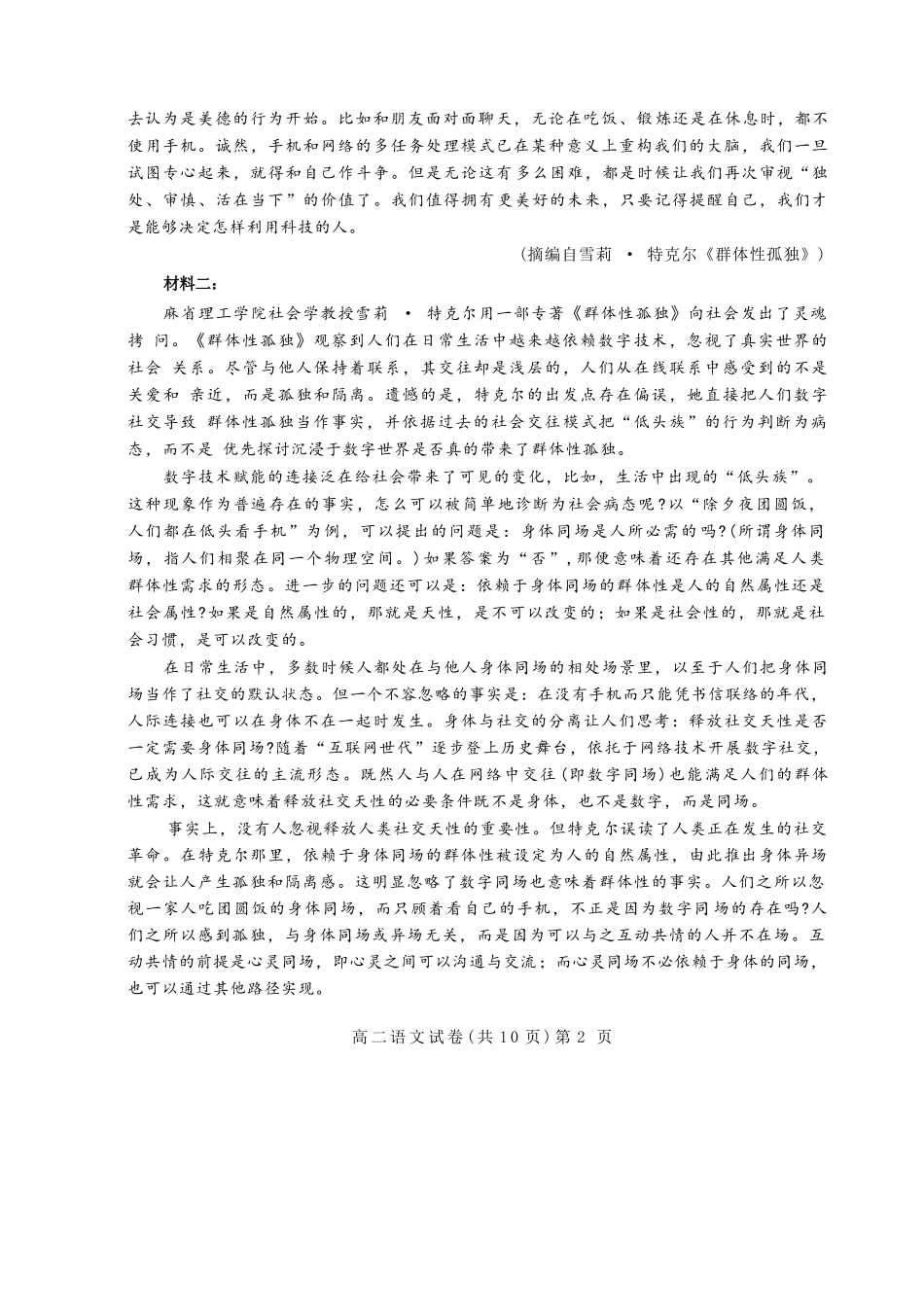 语文试卷+解析【湖北卷】【高二下期末考】湖北省七市州2024-2025学年度下学期高二期末考试(7.1-7.2).docx_第2页