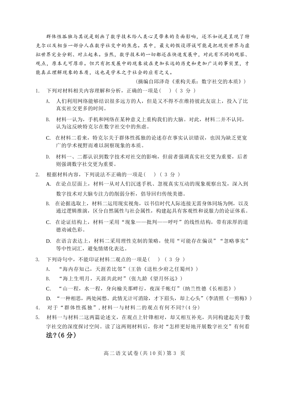 语文试卷+解析【湖北卷】【高二下期末考】湖北省七市州2024-2025学年度下学期高二期末考试(7.1-7.2).docx_第3页