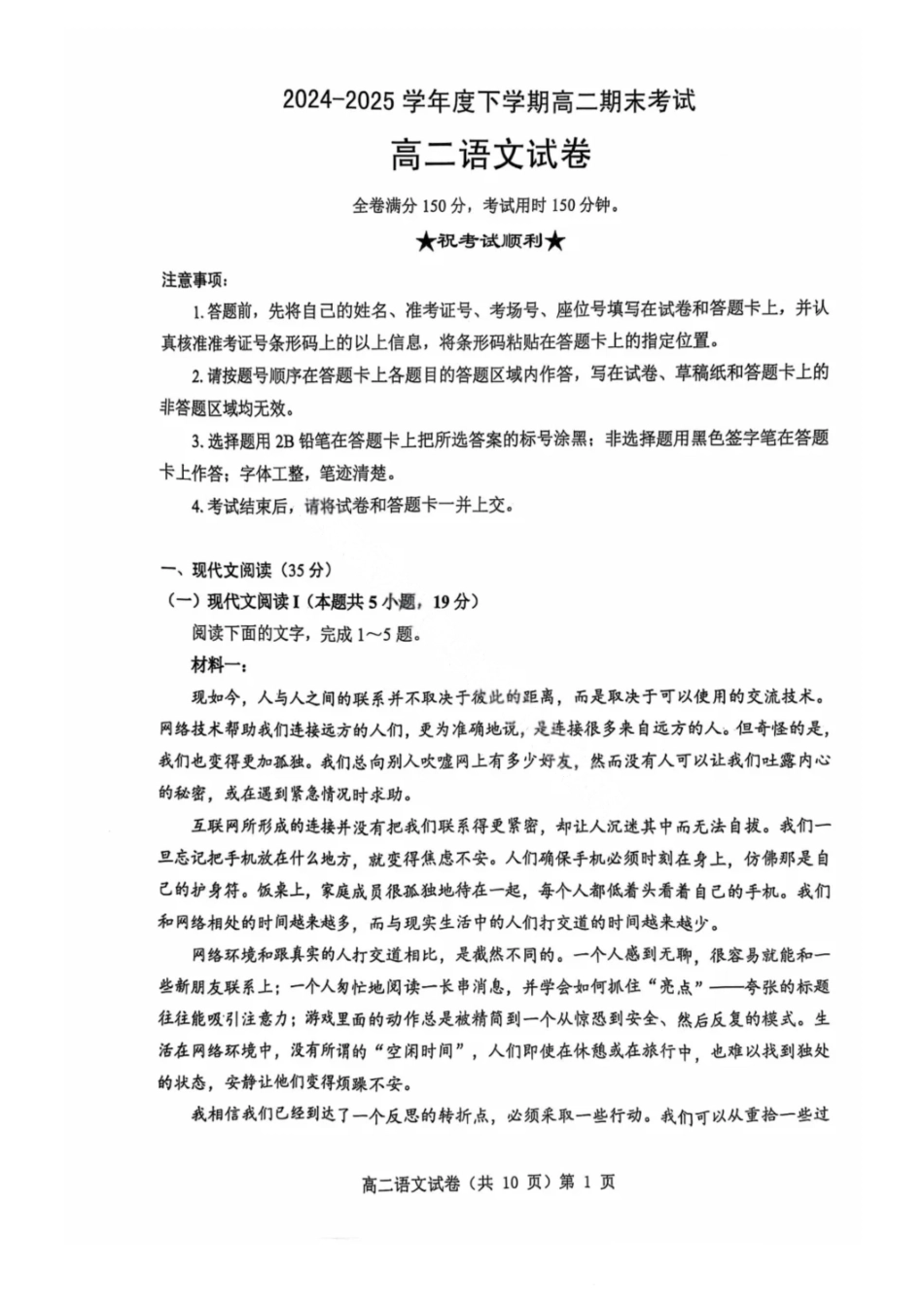 语文试卷+解析【湖北卷】【高二下期末考】湖北省七市州2024-2025学年度下学期高二期末考试(7.1-7.2).pdf_第1页