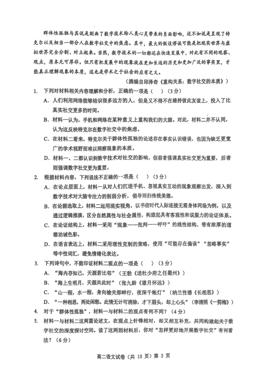 语文试卷+解析【湖北卷】【高二下期末考】湖北省七市州2024-2025学年度下学期高二期末考试(7.1-7.2).pdf_第3页