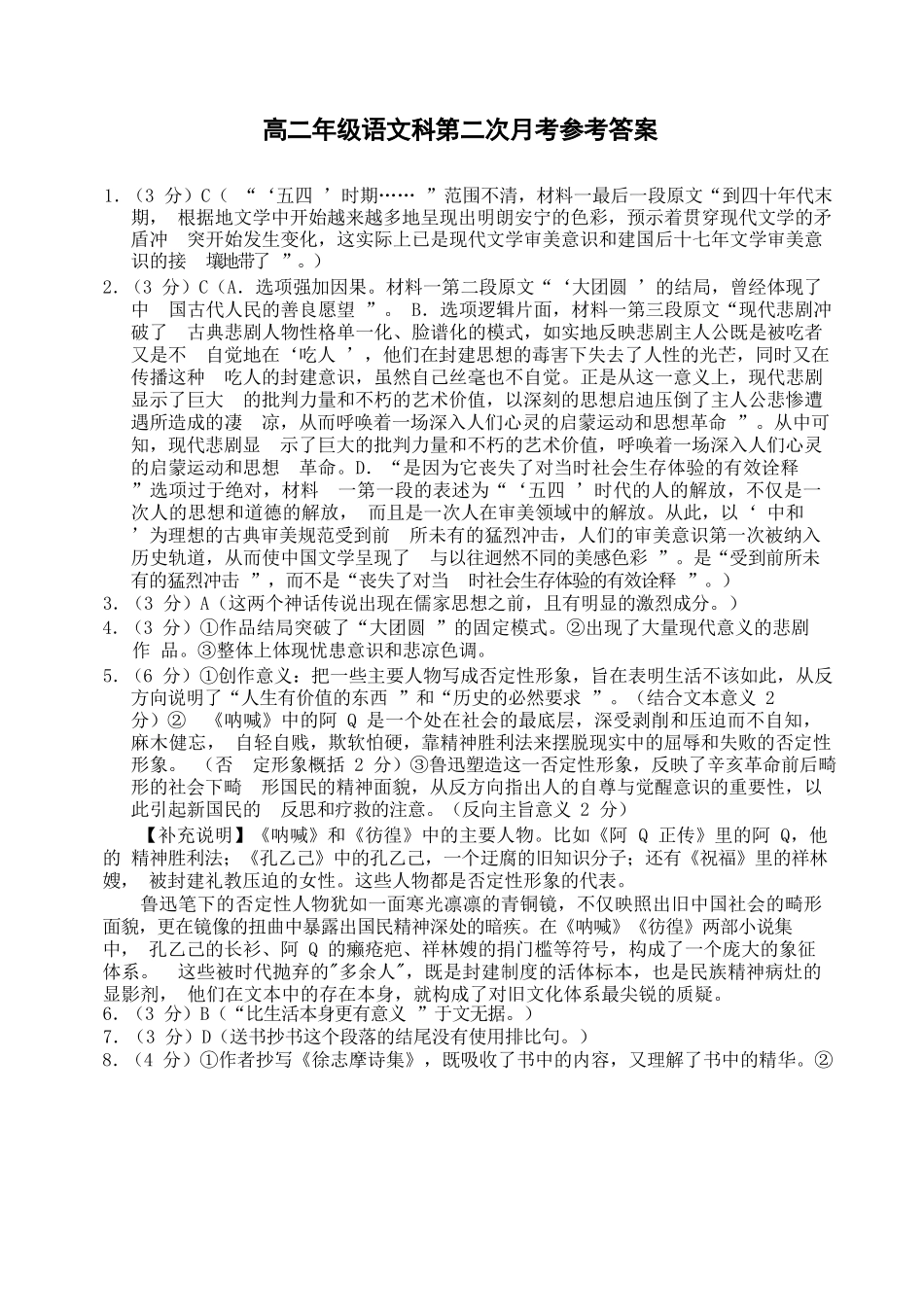 语文试卷答案【Top25强校】【黑吉辽蒙卷】【高二】辽宁省沈阳市东北育才学校2024-2025学年度下学期高二年级第二次月考(6.4-6.5).docx_第1页