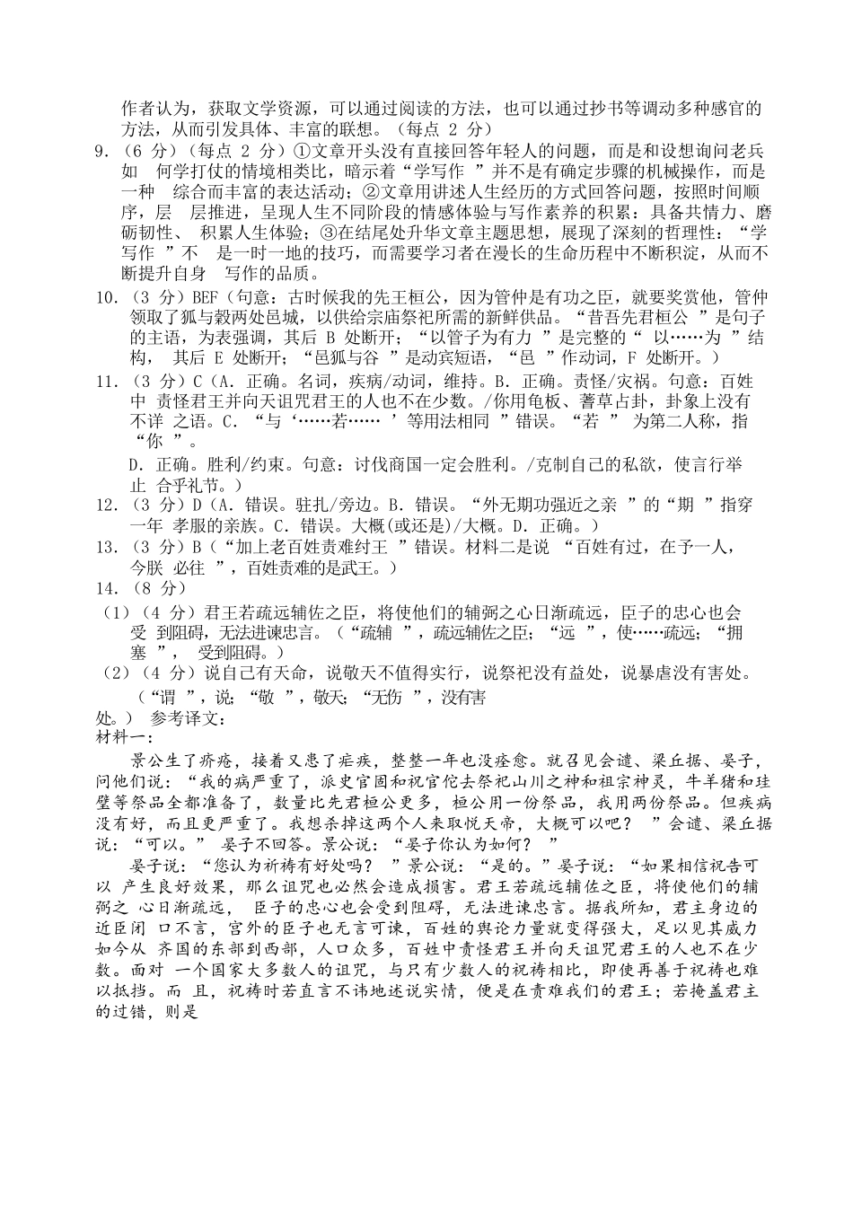 语文试卷答案【Top25强校】【黑吉辽蒙卷】【高二】辽宁省沈阳市东北育才学校2024-2025学年度下学期高二年级第二次月考(6.4-6.5).docx_第2页