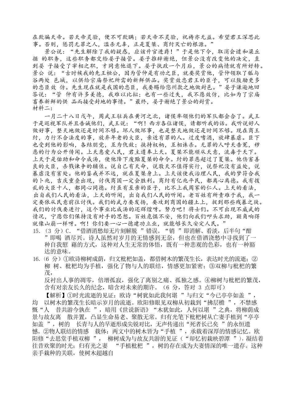 语文试卷答案【Top25强校】【黑吉辽蒙卷】【高二】辽宁省沈阳市东北育才学校2024-2025学年度下学期高二年级第二次月考(6.4-6.5).docx_第3页